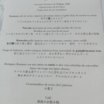 フィリップ・ミル 東京 - メニュー