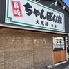 大光楼 本店