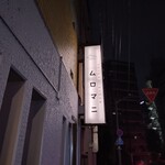 日本のお酒とごはんのお店 ムロマニ - 