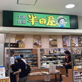 大衆食堂 半田屋_2