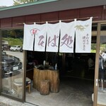 横川のさと - 入口