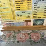 横川のさと - メニュー（裏）