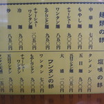 中華麺店 喜楽 - 2014.08