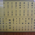 中華麺店 喜楽 - 2014.08