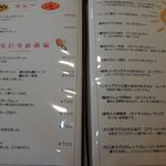 きぃ～あ～い - メニュー