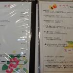 きぃ～あ～い - メニュー