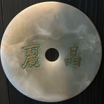 中国飯店 麗晶 - 