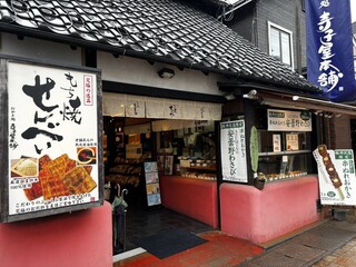 Terakoya Honpo Karuizawa Ginzadori Ten