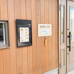 木村家ベーカリー - 