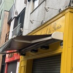 ブランジュリー パリの空の下 - 