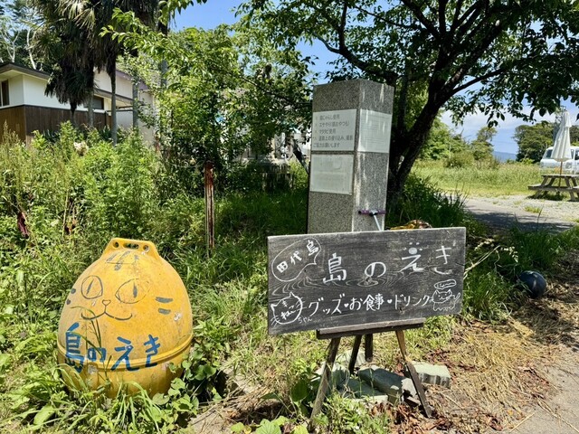 田代島 島のえき - 石巻市その他（食堂）の写真