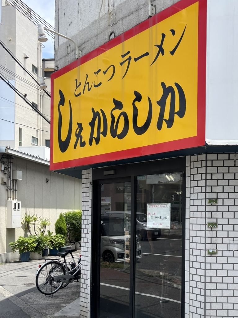 しぇからしか会場コンプ Ck8lZBwAbwdYxvcGM6fZaH4MSDtrVc