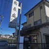 そば処 大むら - 