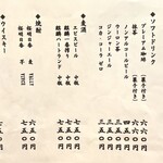 慶雲 - 【'25.6】ドリンクめにゅう