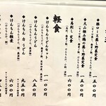 慶雲 - 【'25.6】肉料理・軽食