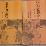 キャラウェイ - 【参考】村井弦斎作：食道楽（2014.8）