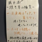 炭火焼肉 藤井 - 