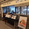 中国菜 老四川 飄香 銀座三越店