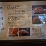 博多 すし吟 - メニュー