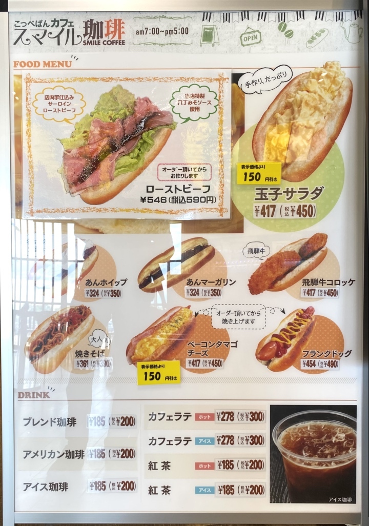 こっぺぱんページ メニュー写真 : こっぺぱんカフェ スマイル珈琲 - 永覚/パン