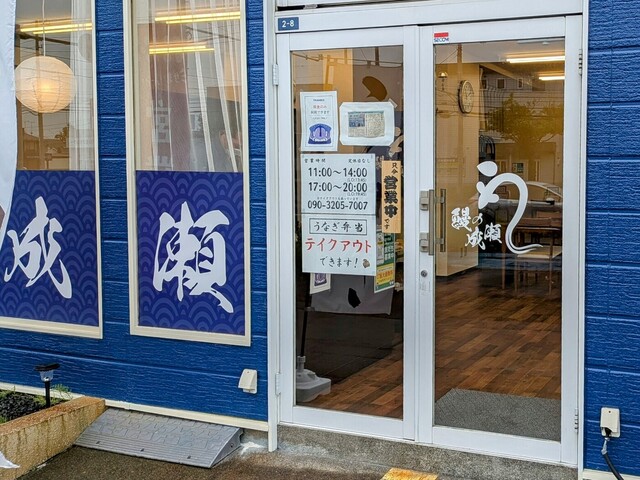 鰻の成瀬 苫小牧店 - 苫小牧（うなぎ）の写真