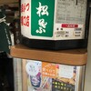 串かつ専門店 松葉 総本店