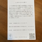 シヅカ洋菓子店 自然菓子研究所 - しあわせのお菓子