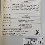 シヅカ洋菓子店 自然菓子研究所 - 日持ちは購入日から1か月半くらいかな