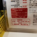 丸高中華そば 神戸二宮 - 