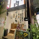 肉のよいち - 