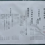 中華蕎麦 とみ田 - 