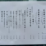 中華蕎麦 とみ田 - 