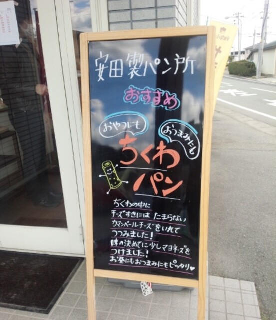 安田製パン所 - 羽前長崎（パン）の写真