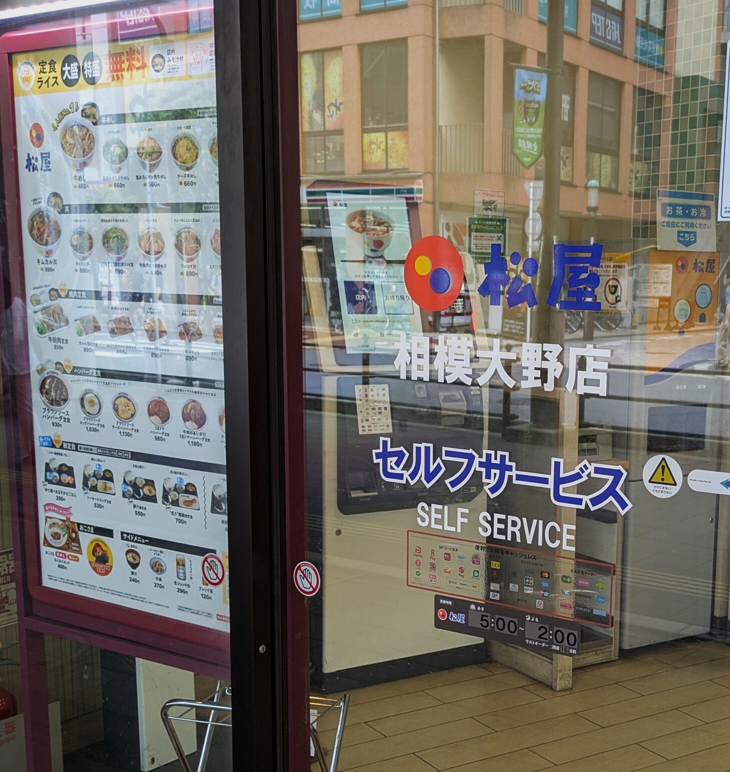 写真 : 松屋 相模大野店 - 相模大野/牛丼 | 食べログ