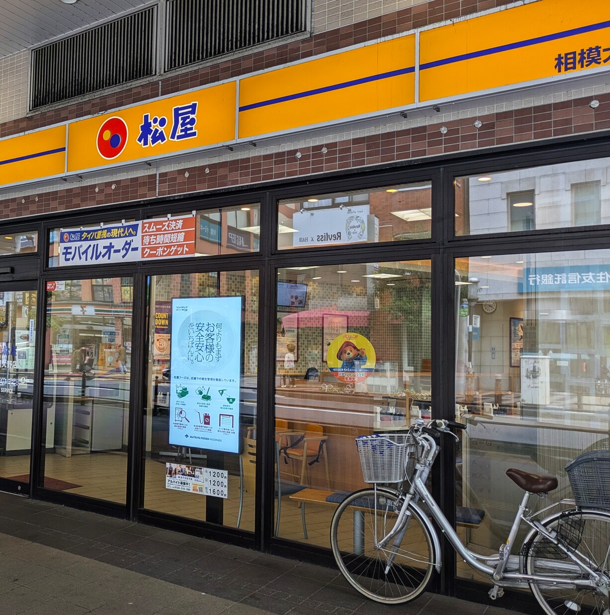 松屋の写真 写真 : 松屋 小田急相模原西口店 - 小田急相模原/牛丼 | 食べログ