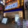 大衆酒場ぎふや 梅田芝田店