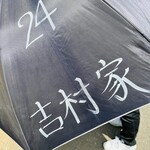 家系総本山 吉村家 - 