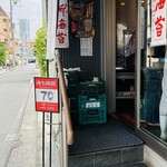 家系総本山 吉村家 - 