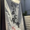 釣りあじ食堂