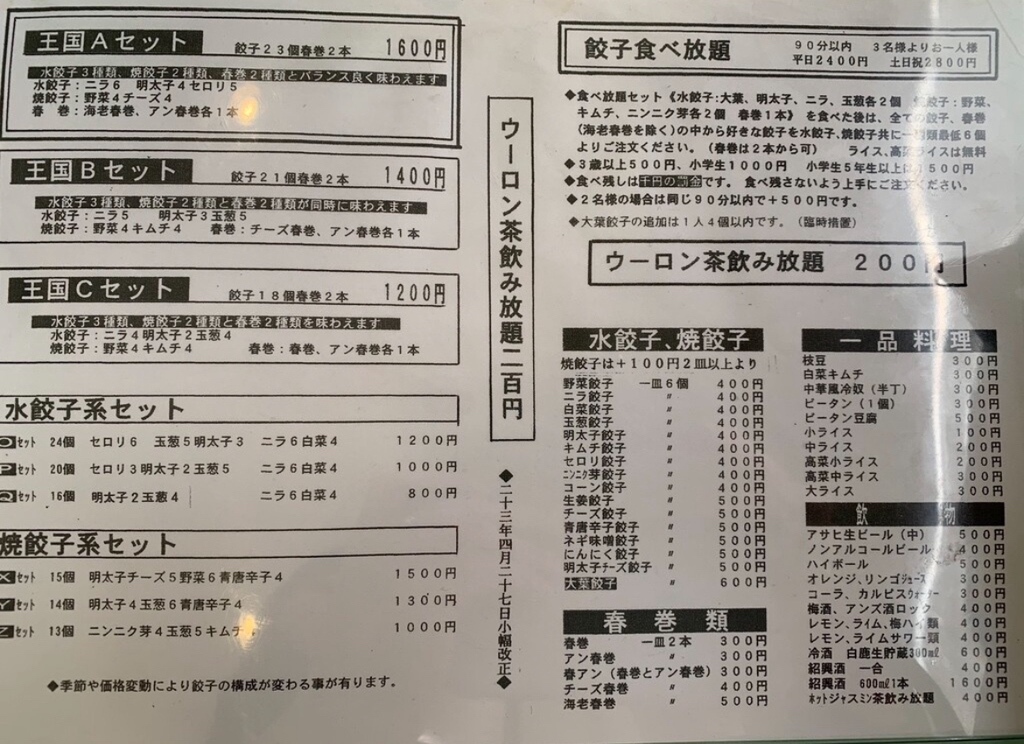 餃子王国〜プロフ必読〜ページ メニュー写真 : 餃子王国 （ギョウザオウコク） - 南行徳/餃子 | 食べログ