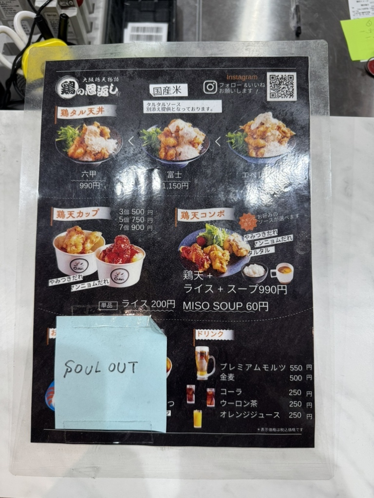 メニュー写真 : 大阪鶏天物語 鶏の恩返し - 萩原天神/天丼 | 食べログ