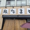 人類みなまぜそば 堺東店