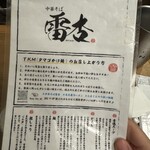 中華そば 雷杏 - 