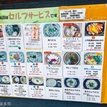 麺紡 - メニュー（鶏チャー豚チャー売り切れ）