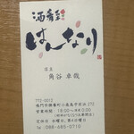 酒肴彩はんなり - 