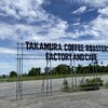 TAKAMURA COFFEE ROASTERS FACTORY&CAFE 淡路島店