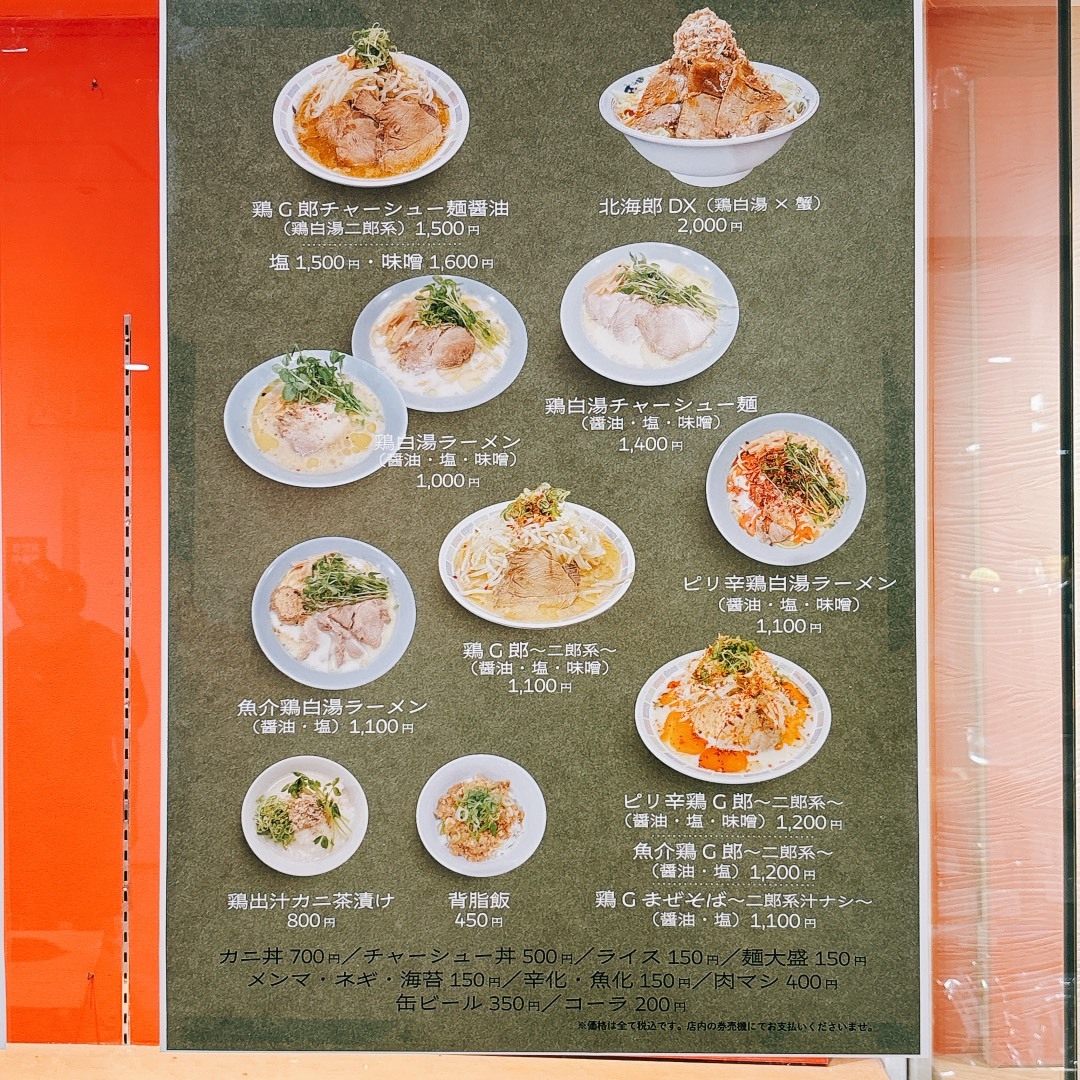 メニュー写真 : 北海道ラーメン紀行 - 帯広/ラーメン | 食べログ