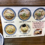 中華そば 琴の - 