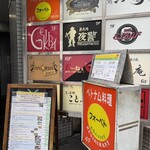 フォー ベト レストラン - 