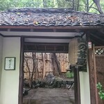 山の茶屋 - 